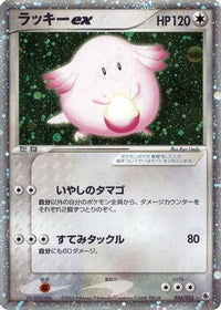 Chansey ex 036/055 - ADV Expansion Pack Unlimited Holofoil (Japanese)