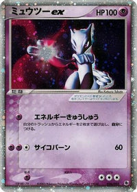 Mewtwo ex 026/055 - ADV Expansion Pack 1st Edition Holofoil (Japanese)