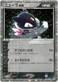 Sneasel ex 046/055 - ADV Expansion Pack 1st Edition Holofoil (Japanese)
