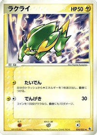 Electrike 024/055 - ADV Expansion Pack 1st Edition (Japanese)