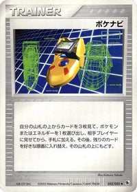 PokeNav 052/055 - ADV Expansion Pack Unlimited (Japanese)