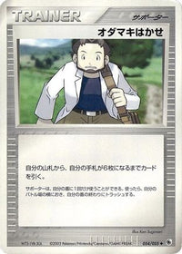 Professor Birch 054/055 - ADV Expansion Pack Unlimited (Japanese)