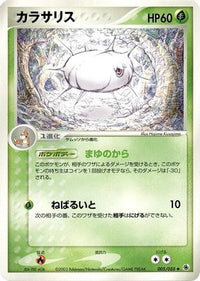 Silcoon 005/055 - ADV Expansion Pack 1st Edition (Japanese)