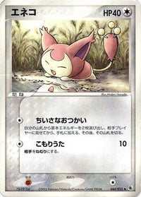 Skitty 044/055 - ADV Expansion Pack 1st Edition (Japanese)