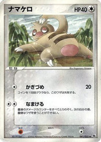 Slakoth 041/055 - ADV Expansion Pack 1st Edition (Japanese)