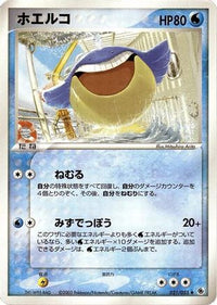 Wailmer 021/055 - ADV Expansion Pack 1st Edition (Japanese)
