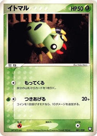 Spinarak 001/020 - Black Deck Kit 1st Edition (Japanese)