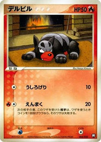Houndour 004/020 - Black Deck Kit 1st Edition (Japanese)