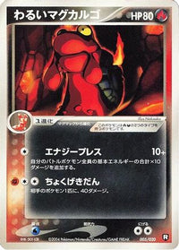 Dark Magcargo 005/020 - Black Deck Kit 1st Edition (Japanese)