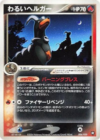 Dark Houndoom 006/020 - Black Deck Kit 1st Edition (Japanese)