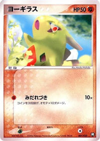Larvitar 007/020 - Black Deck Kit 1st Edition (Japanese)