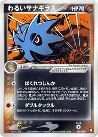 Dark Pupitar 009/020 - Black Deck Kit 1st Edition (Japanese)