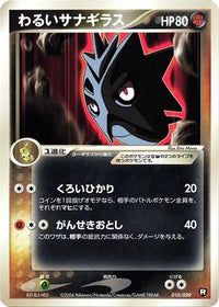Dark Pupitar 010/020 - Black Deck Kit 1st Edition (Japanese)