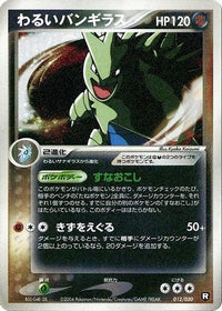 Dark Tyranitar 012/020 - Black Deck Kit 1st Edition Holofoil (Japanese)
