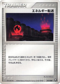 Energy Search 015/020 - Black Deck Kit 1st Edition (Japanese)