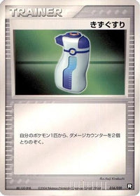 Potion 016/020 - Black Deck Kit 1st Edition (Japanese)