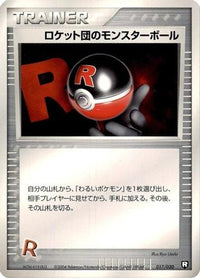 Rocket's Poke Ball 017/020 - Black Deck Kit 1st Edition (Japanese)