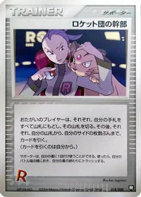 Rocket's Admin. 018/020 - Black Deck Kit 1st Edition (Japanese)