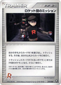 Rocket's Mission 019/020 - Black Deck Kit 1st Edition (Japanese)