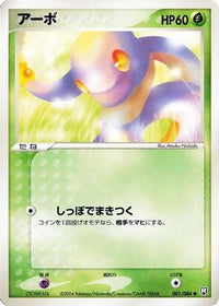 Ekans 001/084 - Rocket Gang Strikes Back 1st Edition (Japanese)