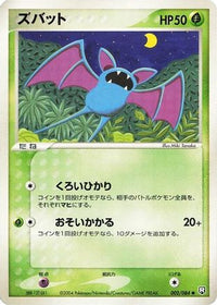 Zubat 002/084 - Rocket Gang Strikes Back 1st Edition (Japanese)