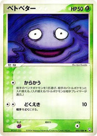Grimer 003/084 - Rocket Gang Strikes Back 1st Edition (Japanese)