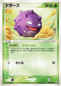 Koffing 004/084 - Rocket Gang Strikes Back Unlimited (Japanese)