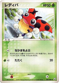 Ledyba 005/084 - Rocket Gang Strikes Back Unlimited (Japanese)