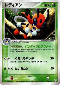 Ledian 006/084 - Rocket Gang Strikes Back Unlimited Holofoil (Japanese)
