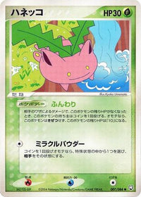 Hoppip 007/084 - Rocket Gang Strikes Back Unlimited (Japanese)