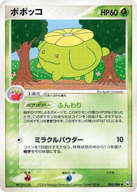 Skiploom 008/084 - Rocket Gang Strikes Back 1st Edition (Japanese)