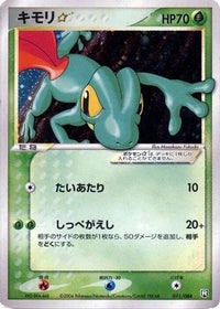 Treecko Star 011/084 - Rocket Gang Strikes Back Unlimited Holofoil (Japanese)