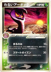 Dark Arbok 012/084 - Rocket Gang Strikes Back 1st Edition (Japanese)