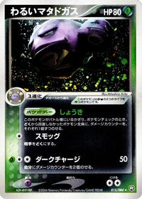 Dark Weezing 015/084 - Rocket Gang Strikes Back Unlimited Holofoil (Japanese)