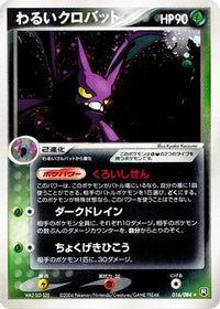 Dark Crobat 016/084 - Rocket Gang Strikes Back Unlimited Holofoil (Japanese)