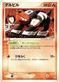Houndour 018/084 - Rocket Gang Strikes Back Unlimited (Japanese)