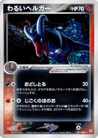 Dark Houndoom 021/084 - Rocket Gang Strikes Back Unlimited Holofoil (Japanese)
