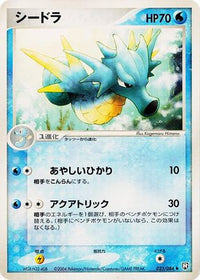 Seadra 023/084 - Rocket Gang Strikes Back 1st Edition (Japanese)