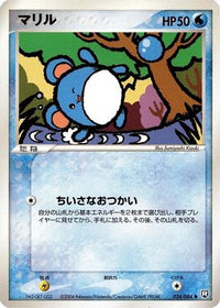 Marill 024/084 - Rocket Gang Strikes Back 1st Edition (Japanese)