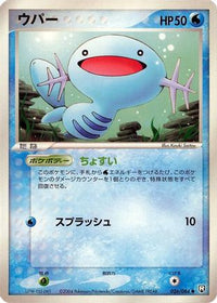 Wooper 026/084 - Rocket Gang Strikes Back 1st Edition (Japanese)