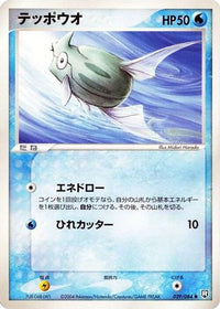 Remoraid 029/084 - Rocket Gang Strikes Back 1st Edition (Japanese)