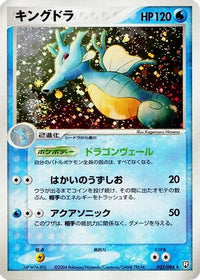 Kingdra 032/084 - Rocket Gang Strikes Back Unlimited Holofoil (Japanese)