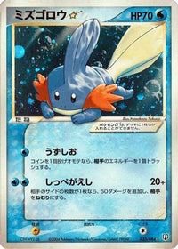 Mudkip Star 033/084 - Rocket Gang Strikes Back Unlimited Holofoil (Japanese)
