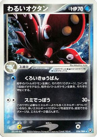 Dark Octillery 034/084 - Rocket Gang Strikes Back 1st Edition Holofoil (Japanese)
