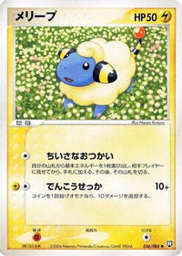 Mareep 036/084 - Rocket Gang Strikes Back Unlimited (Japanese)