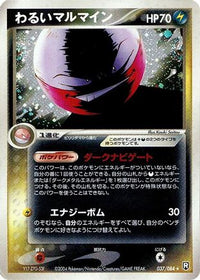 Dark Electrode 037/084 - Rocket Gang Strikes Back Unlimited Holofoil (Japanese)