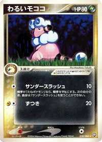 Dark Flaaffy 038/084 - Rocket Gang Strikes Back Unlimited (Japanese)