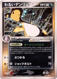Dark Ampharos 039/084 - Rocket Gang Strikes Back 1st Edition Holofoil (Japanese)