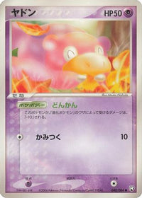Slowpoke 040/084 - Rocket Gang Strikes Back Unlimited (Japanese)