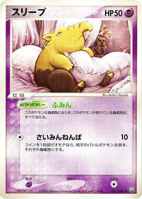 Drowzee 041/084 - Rocket Gang Strikes Back 1st Edition (Japanese)